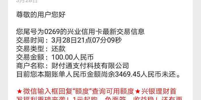 兴业银行逾期还款协商方案：分期付款不可行，如何进行一次性全额还款？