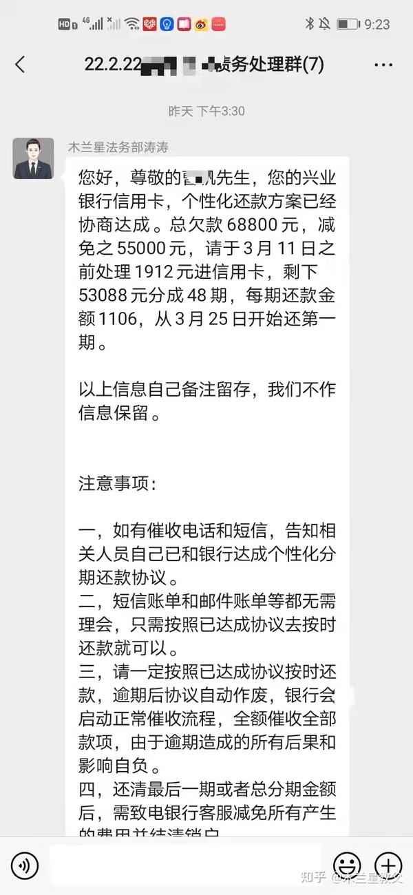 兴业信用卡协商好二次逾期