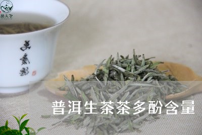 普洱茶含有sod吗为什么