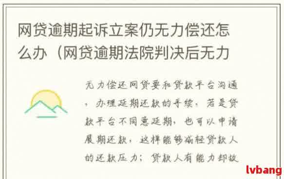 网贷逾期超过多少金额会判刑：起诉标准、立案金额与大额定义