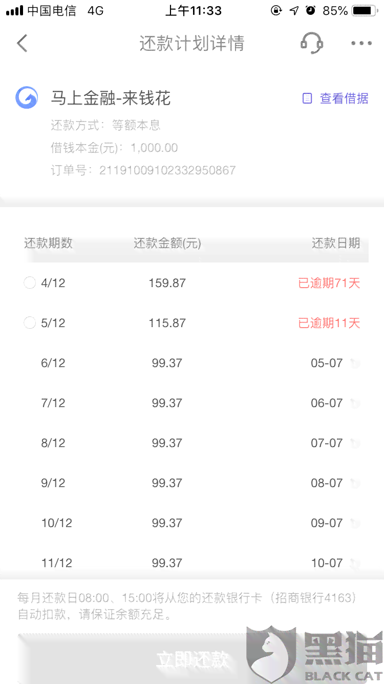 招行10000分12期，每月还款金额及还款方式详解