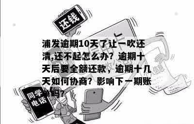 新逾期10天还款，已全部还清，如何确保不再逾期？