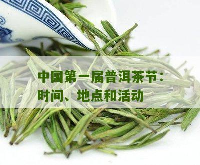 如何区分普洱茶节和时间