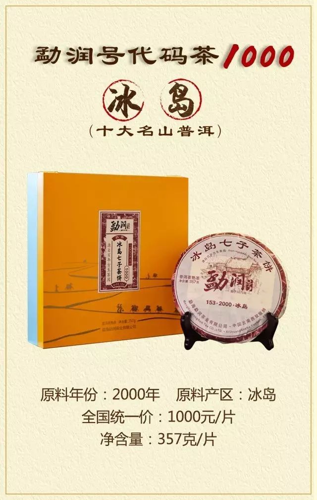 勐润号普洱茶价格2020