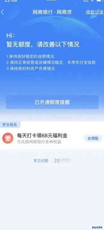 新【网商贷逾期】借呗提醒：结清后再申请，全面还清贷款才能继续借款！