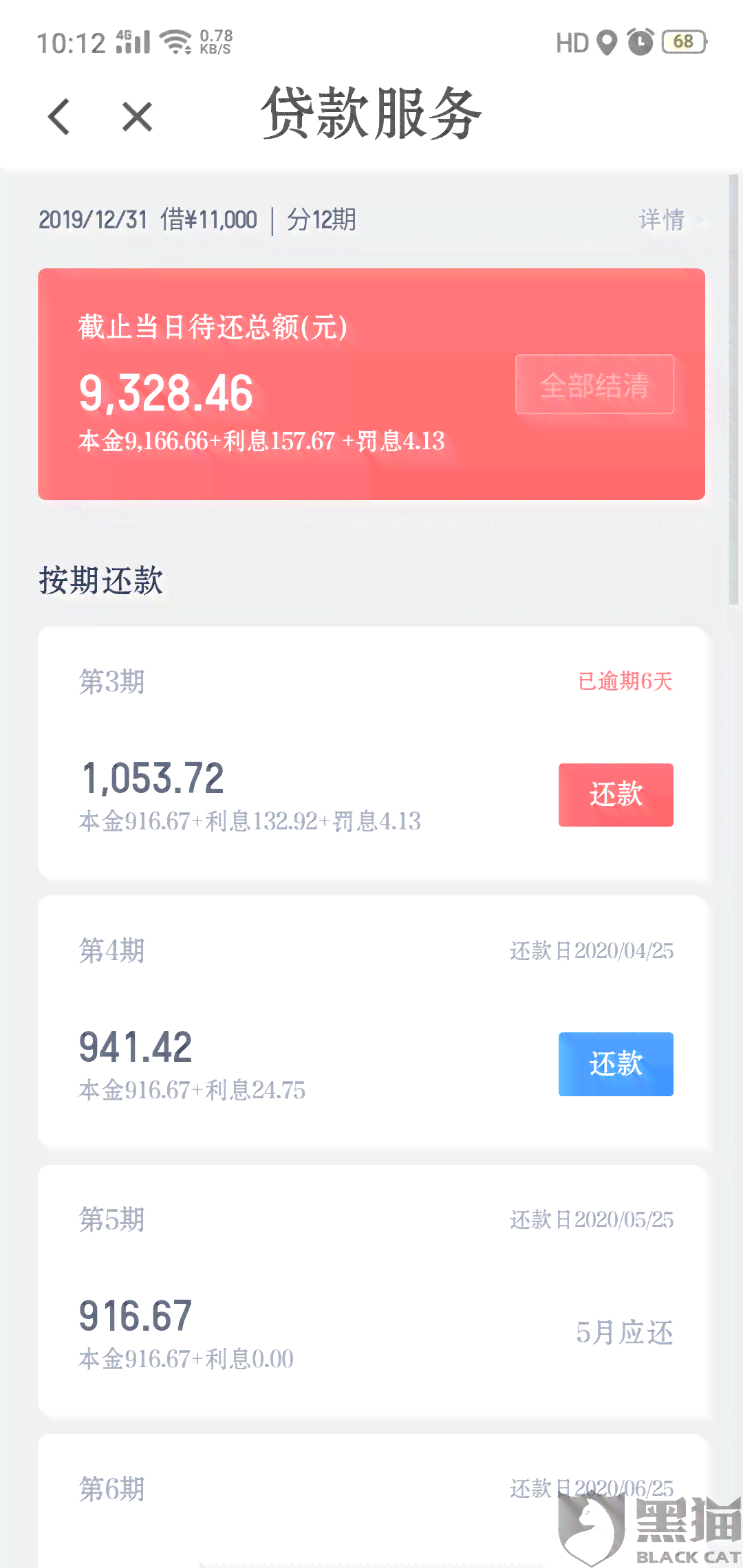 微粒贷逾期14天通知亲朋好友，如何处理？