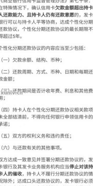 新 农商贷款逾期后如何与银行协商实有效分期还款方案？