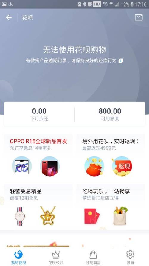 360逾期一个月还上了还能使用吗