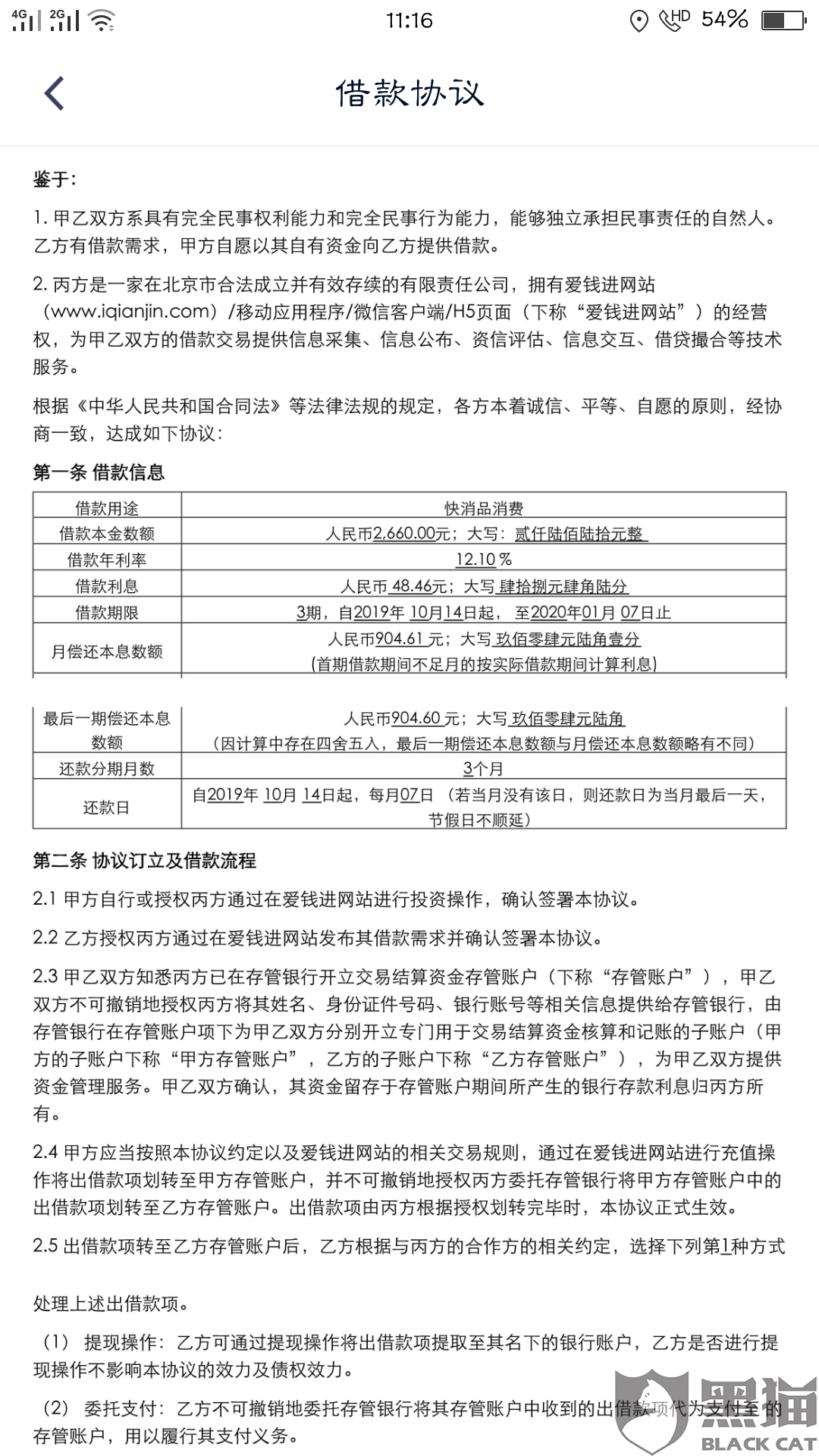 省呗逾期三天还不起了，会爆通讯录吗？怎么办？安全吗？