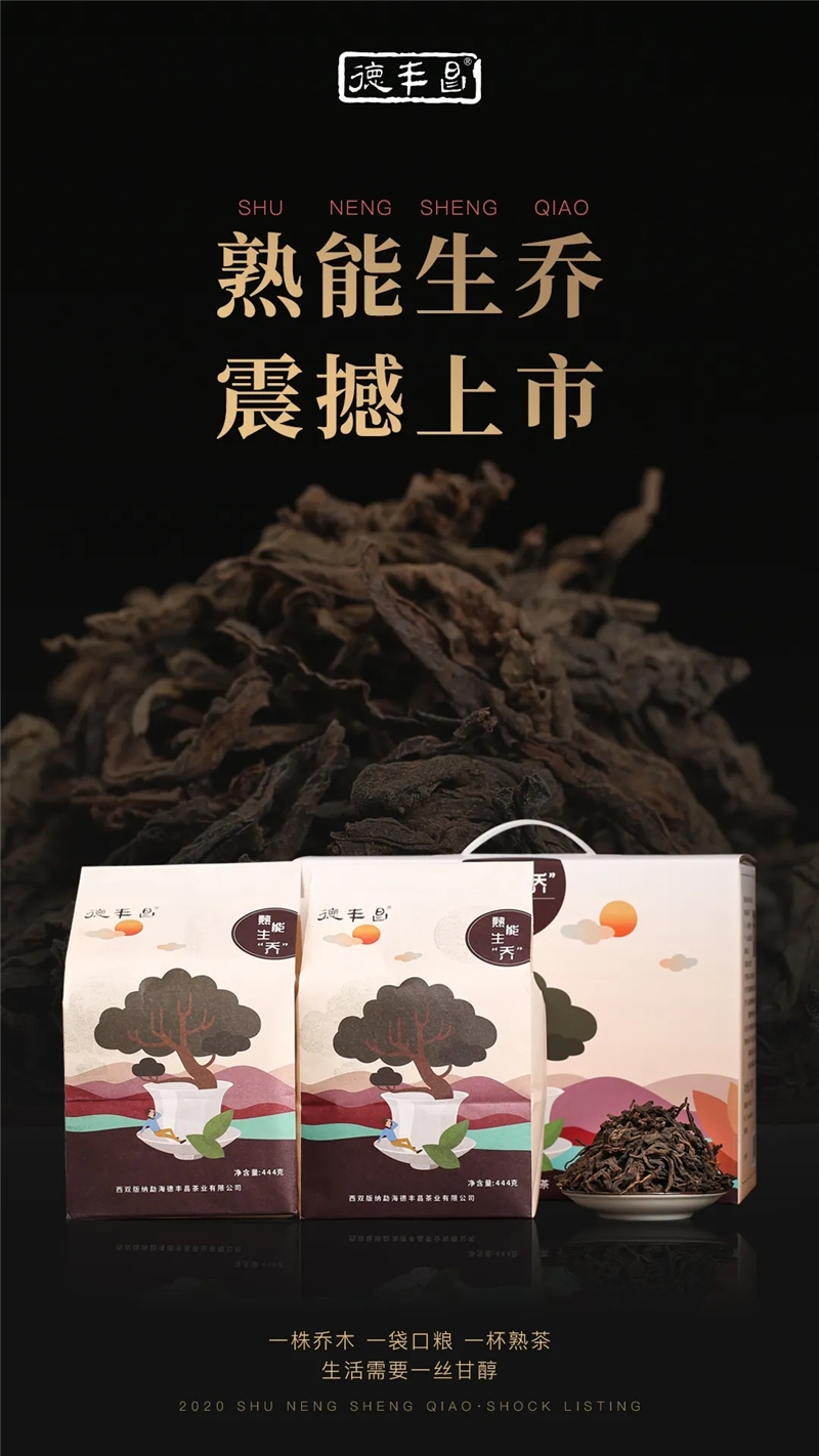 德丰有机熟茶-德丰的茶怎么样