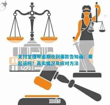 自称借呗法务部会起诉吗？处理方法及真实性解析