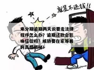 逾期了对方说要我等着是真的吗