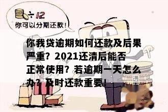 逾期一个月再还：后果、时间、是否可以提前还款及正常扣款