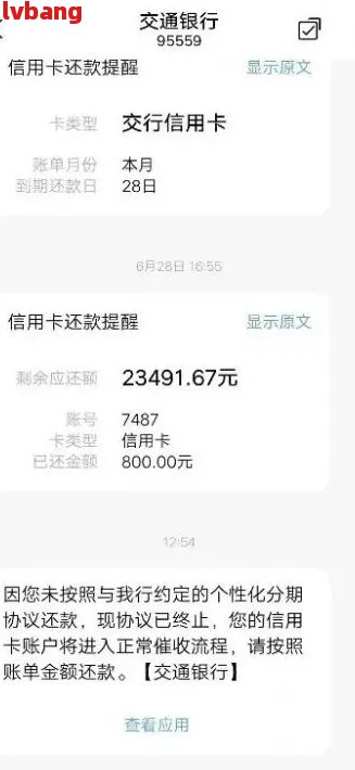 交通银行逾期还款后2个月，信用记录是否会受到影响及恢复时间