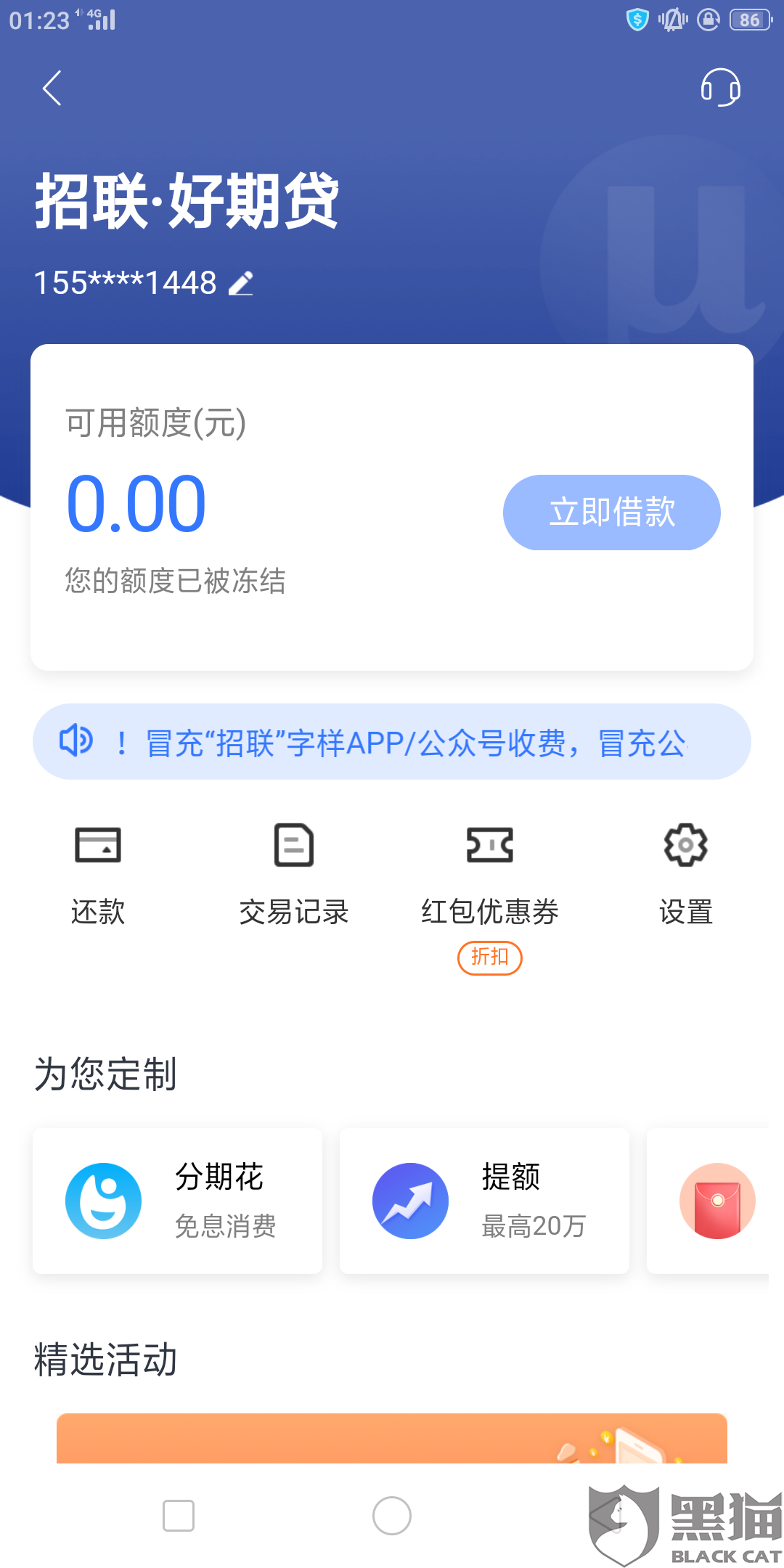 招联借呗还不上会影响信用卡吗？怎么办？