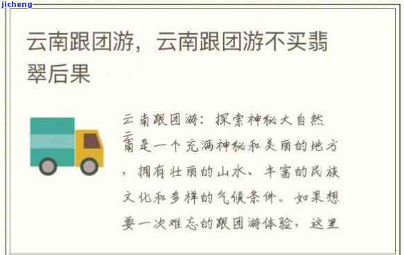 云南翡翠之旅：跟团游不购买翡翠是否合适？真相揭秘！