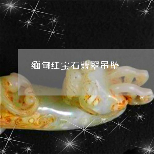 请告诉我与红翡翠牌子无关的关键词，以便我为您创建一个新标题。