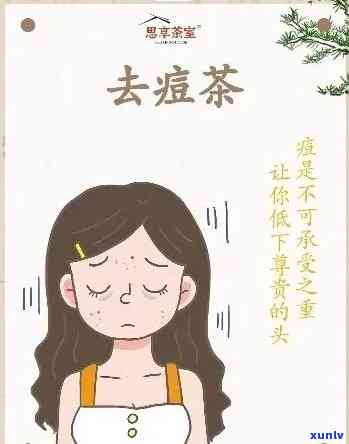 普洱茶对皮肤的影响：喝完后脸部痘痘增多？如何避免这种情况？