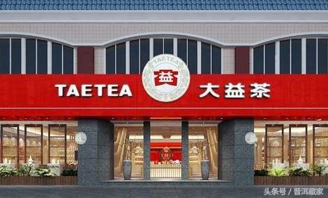 清远大益茶专卖店地址查询可以合并为清远大益茶专卖店查询地址。