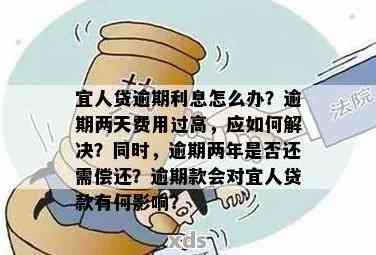 宜人贷逾期三天会给自己带来什么影响