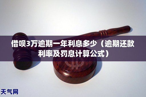 逾期15万一年罚息与利息计算方法