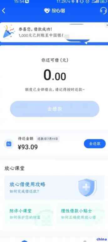 抖音安心借逾期一天就不能用了吗