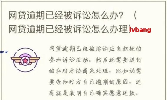 网贷逾期15天算严重吗怎么办理期还款：解决方法与后果分析