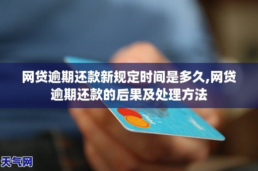 网贷逾期新规定2023年出台