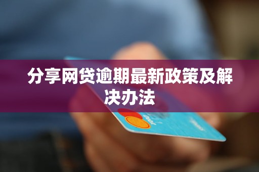 网贷逾期新规定2023年出台