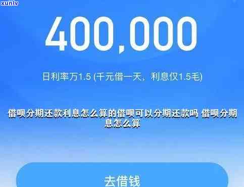 使用借呗借款4万元，一个月内还款所需金额的计算方法