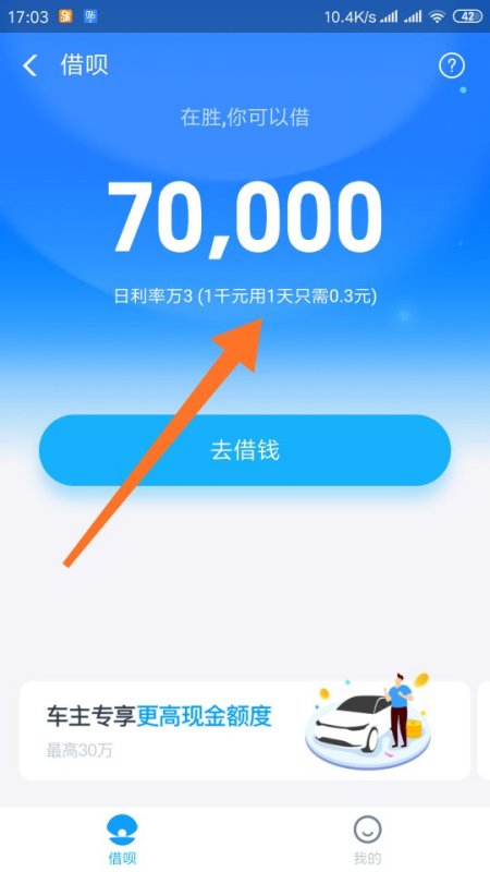 借呗借4万一个月要还多少