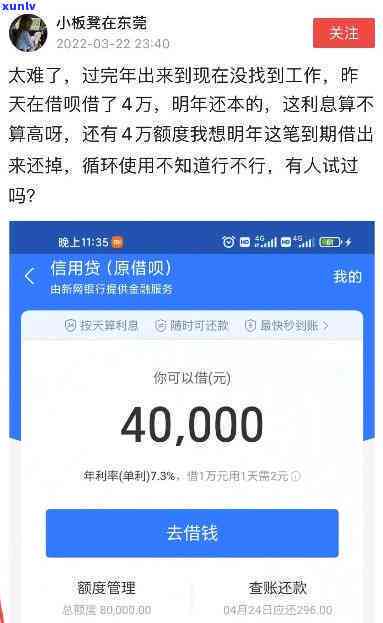 借呗借4万一个月要还多少