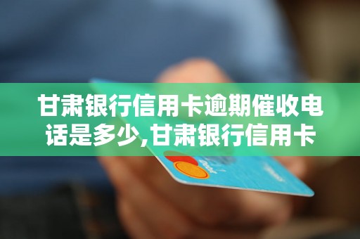 为什么信用卡逾期了没人联系我——信用卡逾期电话突然停止的原因分析