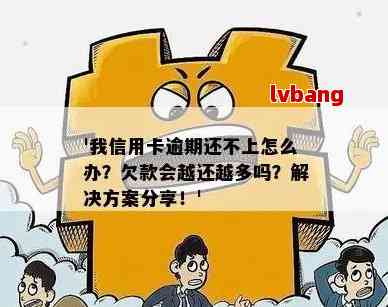 信用卡逾期对方说你明知还不上为什么要借