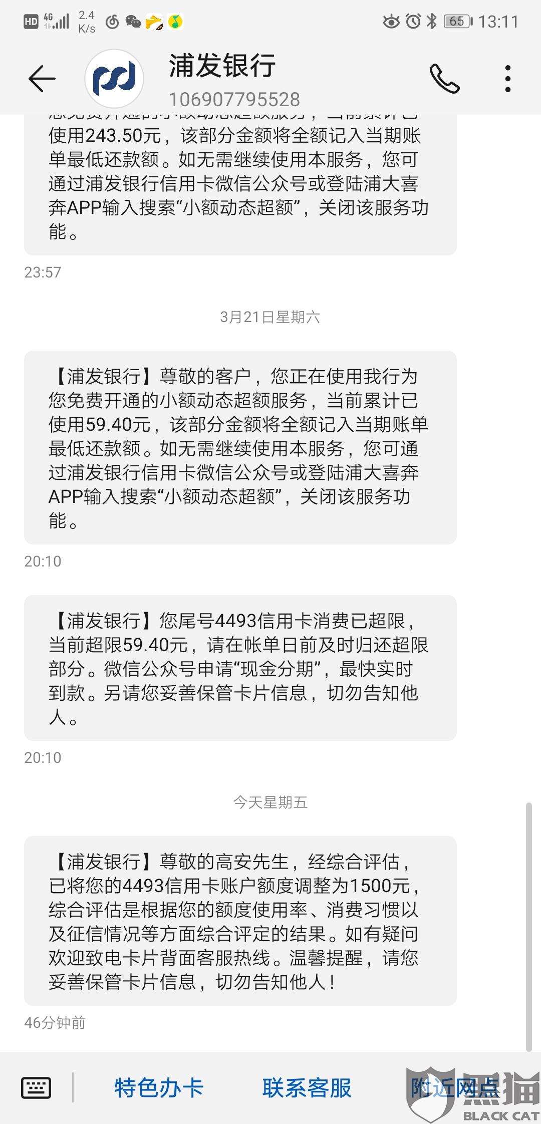 浦发还款后降额