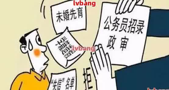 网贷没还影响政审吗：如何处理及是否会影响公务员政审？