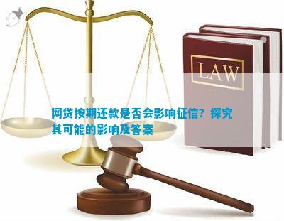 网贷提前还款后再借款是否会产生影响：解决办法与影响分析