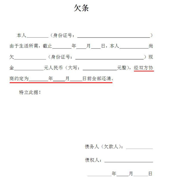 还钱打什么条——如何编写还款证明及单据