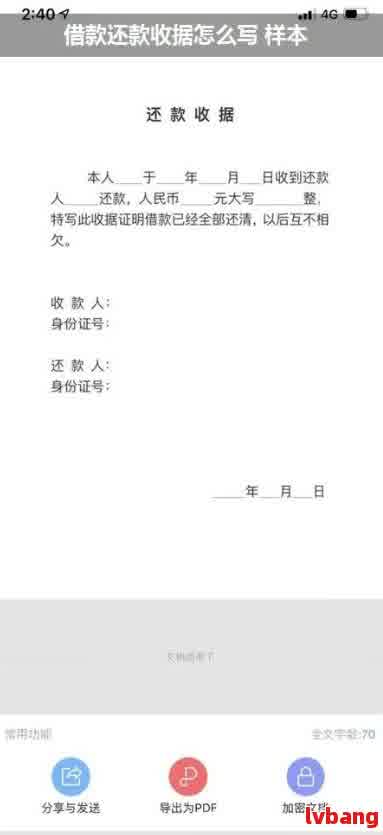 还钱要写什么单据：借款还款所需单据及注意事项