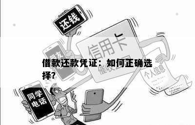 还钱要写什么单据：借款还款所需单据及注意事项