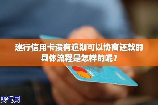 逾期还款后，建行信用卡多久能重新启用？