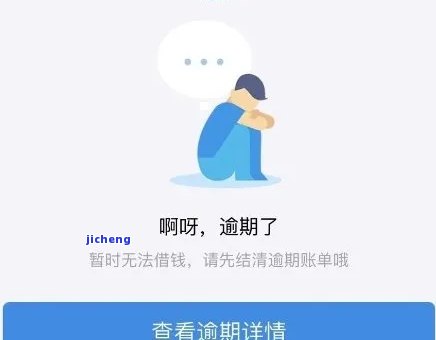 如果借呗到期无法还款，会发生什么后果？