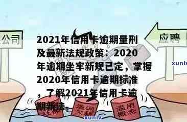 2021年信用卡逾期还款后果：如何维护个人信用报告？