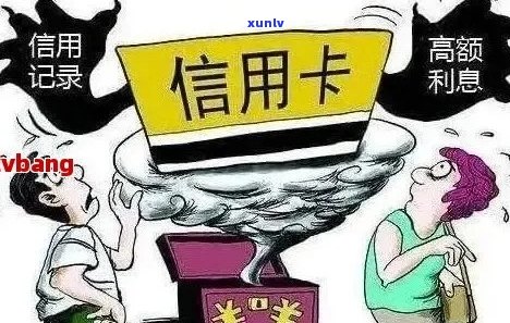 信用卡和网贷逾期记录对个人信用的影响及解决方法全面解析