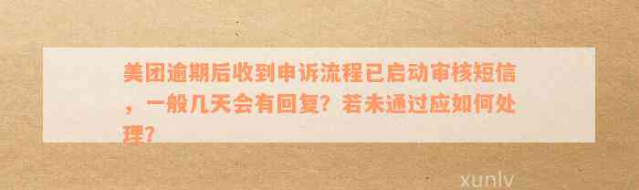 美团诉讼仲裁：真相揭晓、短信通知及账户处理流程