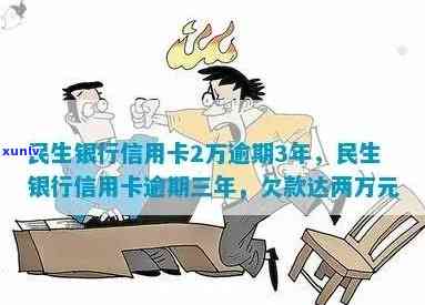 长达半年的民生逾期，用户协商无果：探讨应对策略与解决方案