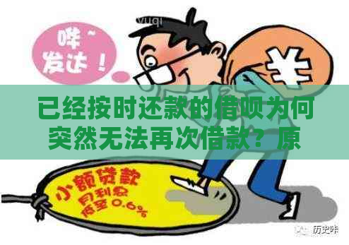 借呗没还完再借有影响吗：探讨未完成还款再次借款的可能性及其影响