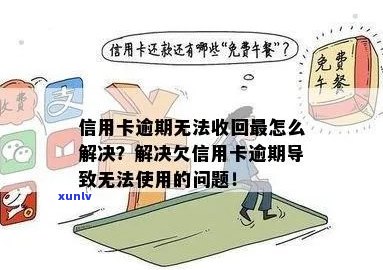 信用卡没有逾期受限了怎么解决