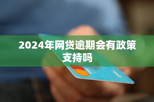 2021年网贷逾期的人多不多：探讨2021年网贷行业的逾期情况