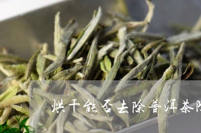 干仓陈香露普洱茶怎么泡